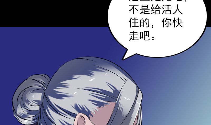 🍣天降横祸 第179话 宅是 第46页