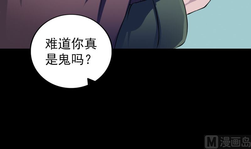 🍣天降横祸 第179话 宅是 第48页