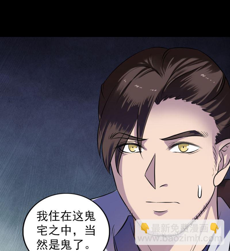 🍣天降横祸 第179话 宅是 第49页
