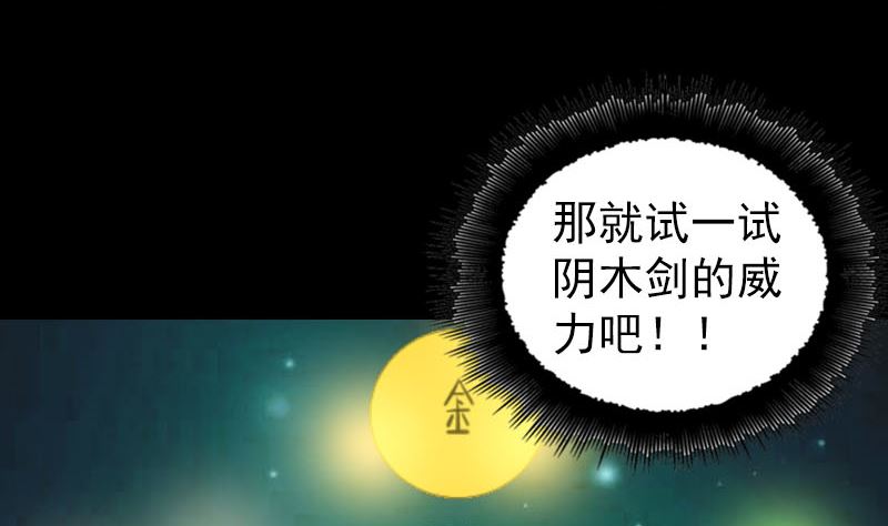 🍣天降横祸 第181回 金对木 第16页