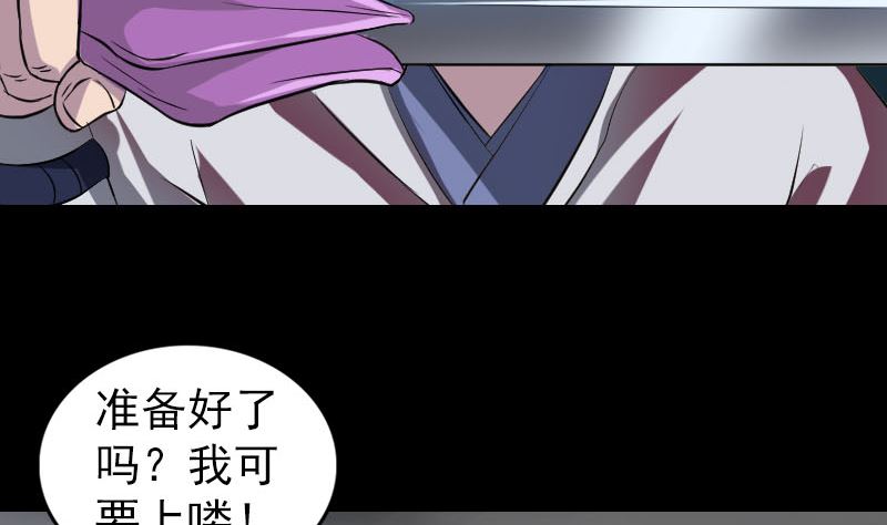 🍣天降横祸 第181回 金对木 第19页