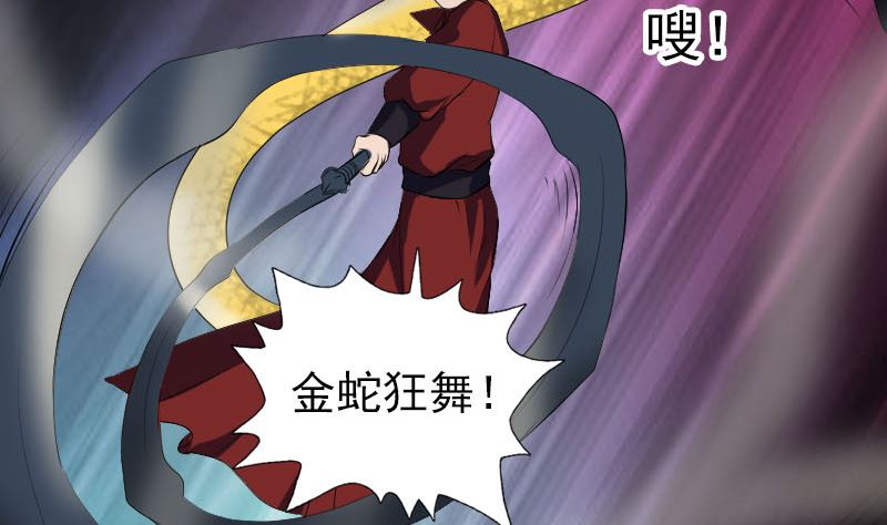 🍣天降横祸 第181回 金对木 第28页