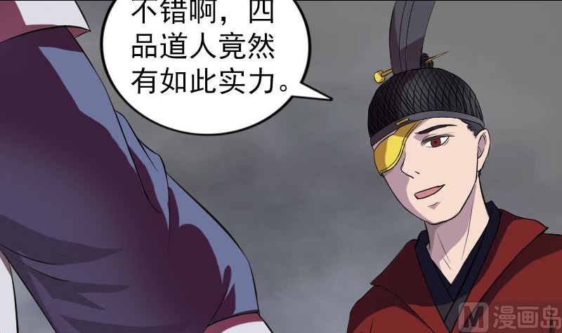 🍣天降横祸 第181回 金对木 第6页