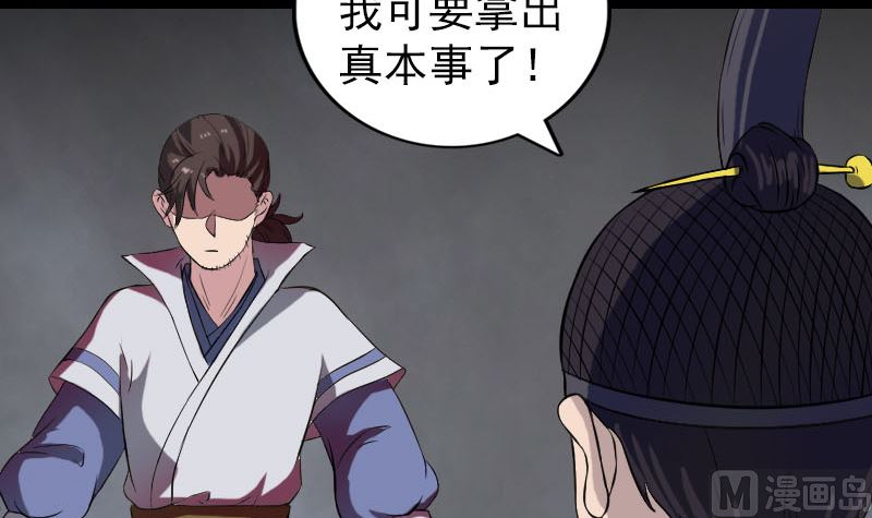 🍣天降横祸 第181回 金对木 第9页