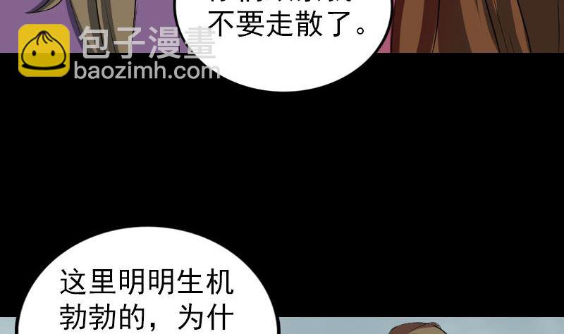 🍣天降横祸 第183回 死亡谷 第10页