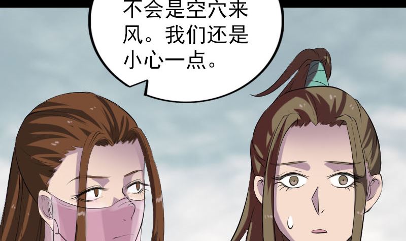🍣天降横祸 第183回 死亡谷 第16页