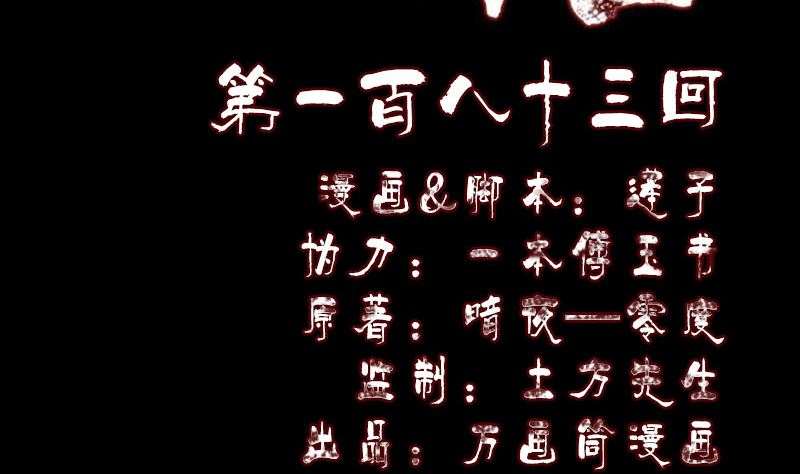 🍣天降横祸 第183回 死亡谷 第2页