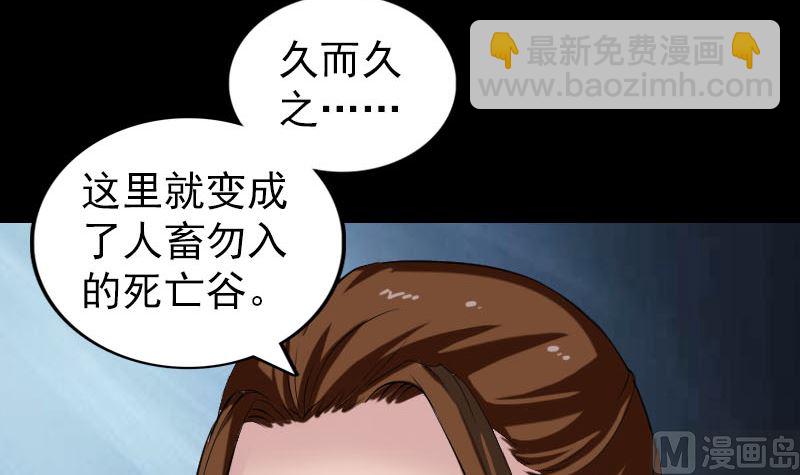 🍣天降横祸 第183回 死亡谷 第21页