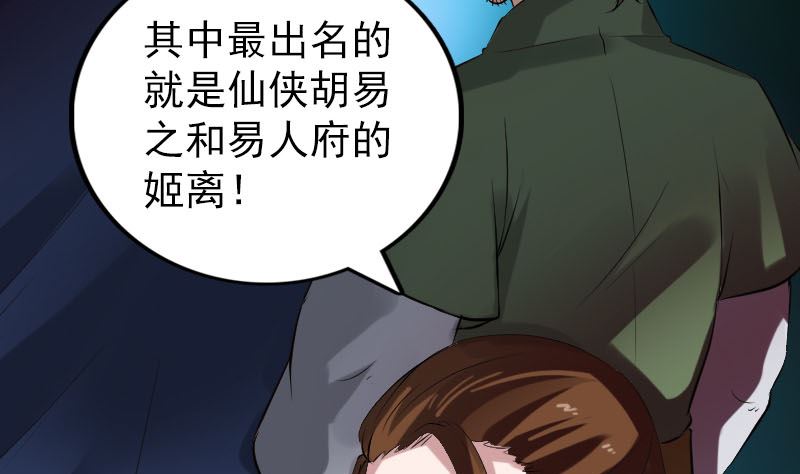 🍣天降横祸 第183回 死亡谷 第25页