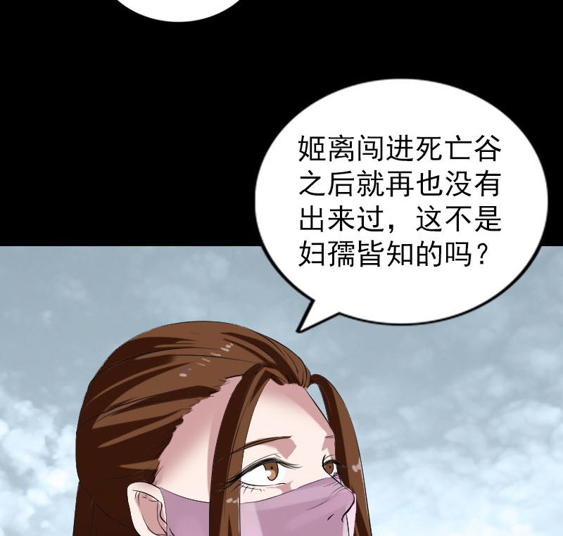 🍣天降横祸 第183回 死亡谷 第29页