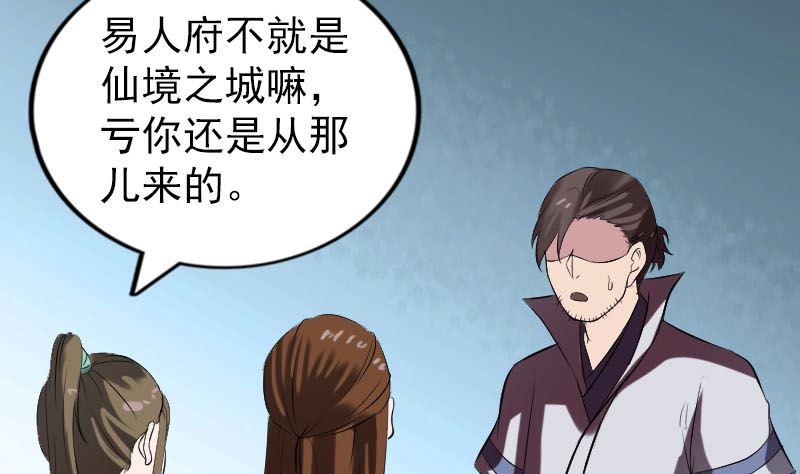 🍣天降横祸 第183回 死亡谷 第31页