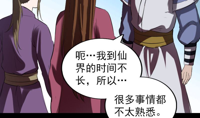 🍣天降横祸 第183回 死亡谷 第32页