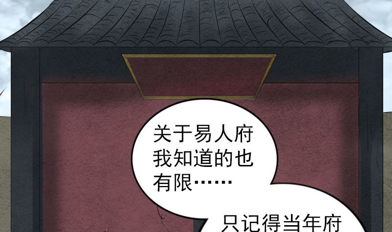 🍣天降横祸 第183回 死亡谷 第34页