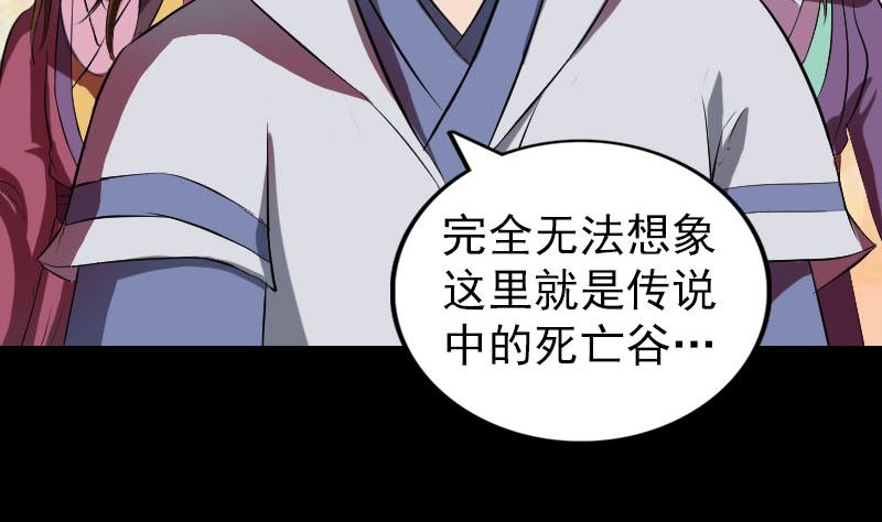 🍣天降横祸 第183回 死亡谷 第7页