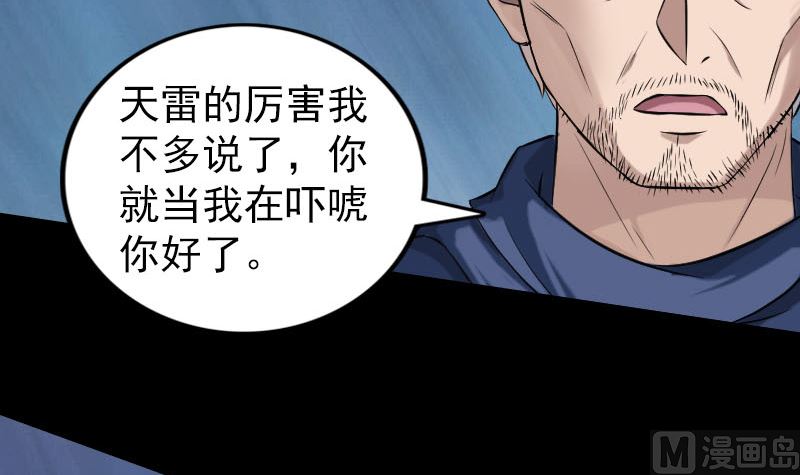 🍣天降横祸 第185回 真假邢云 第12页