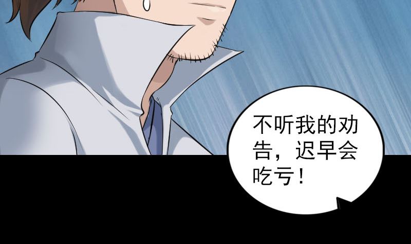 🍣天降横祸 第185回 真假邢云 第14页