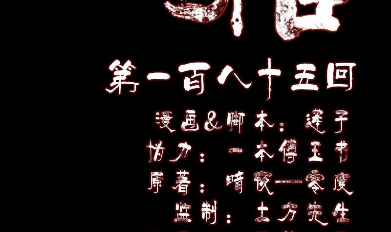 🍣天降横祸 第185回 真假邢云 第2页