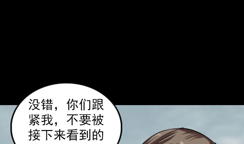 🍣天降横祸 第185回 真假邢云 第23页