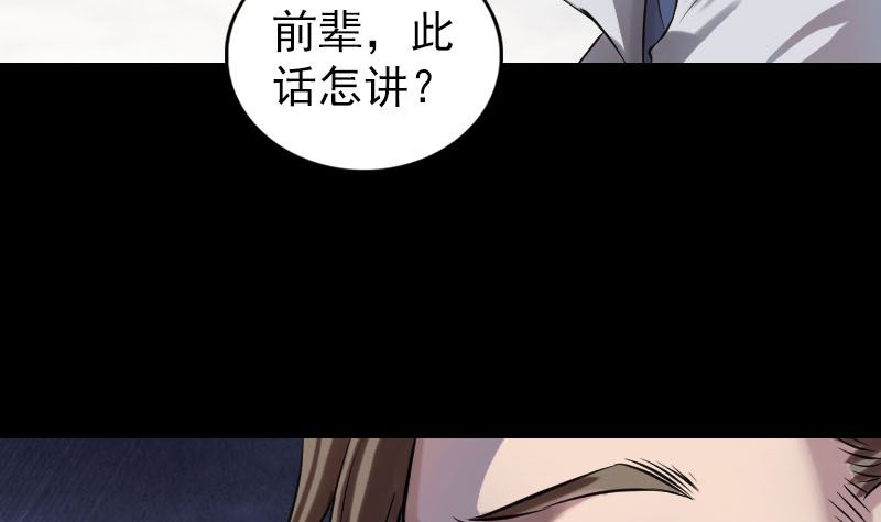 🍣天降横祸 第185回 真假邢云 第25页