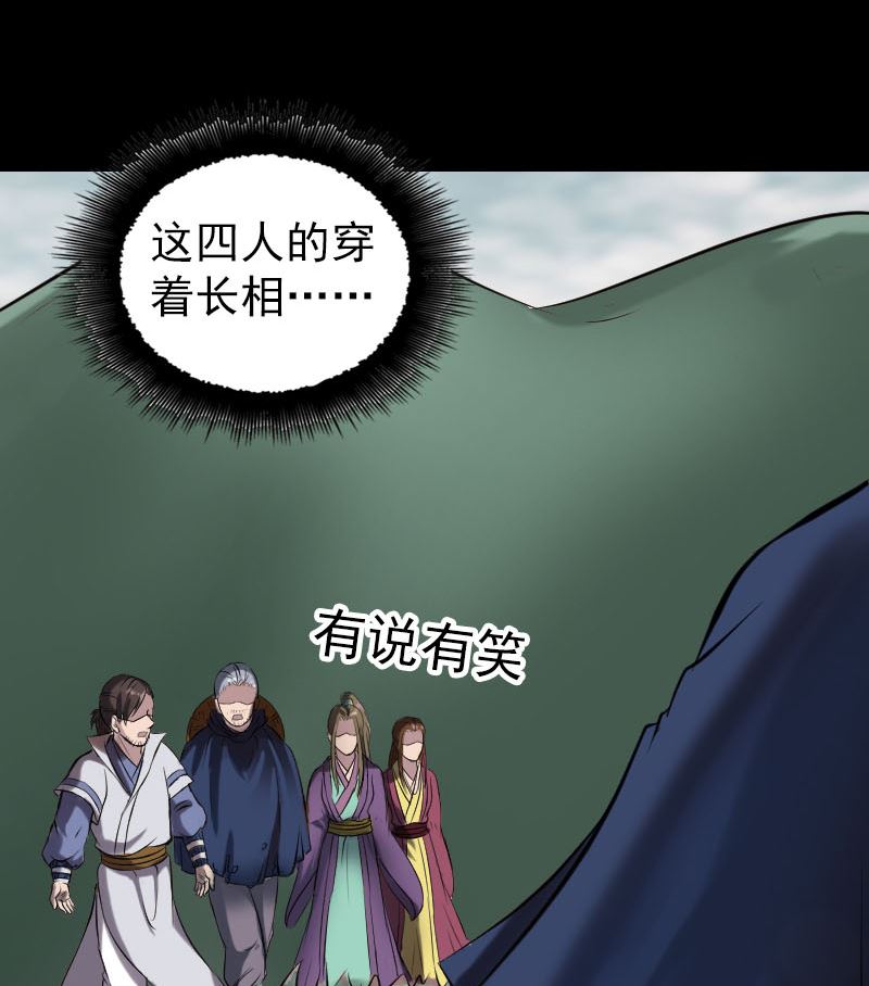 🍣天降横祸 第185回 真假邢云 第28页