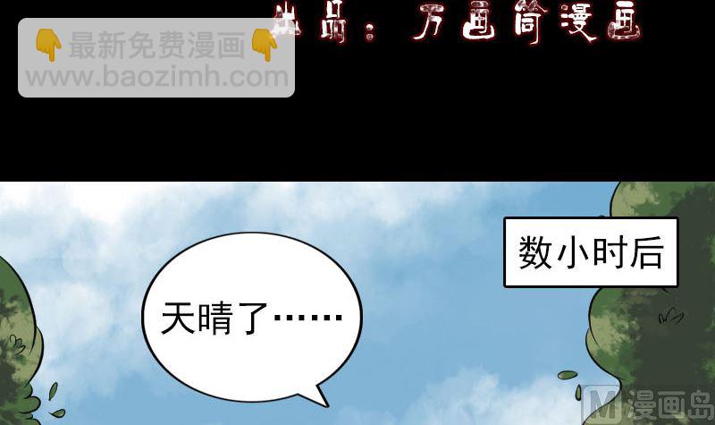 🍣天降横祸 第185回 真假邢云 第3页