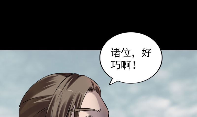 🍣天降横祸 第185回 真假邢云 第31页