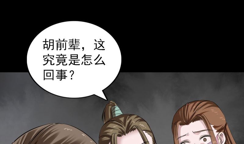 🍣天降横祸 第185回 真假邢云 第34页