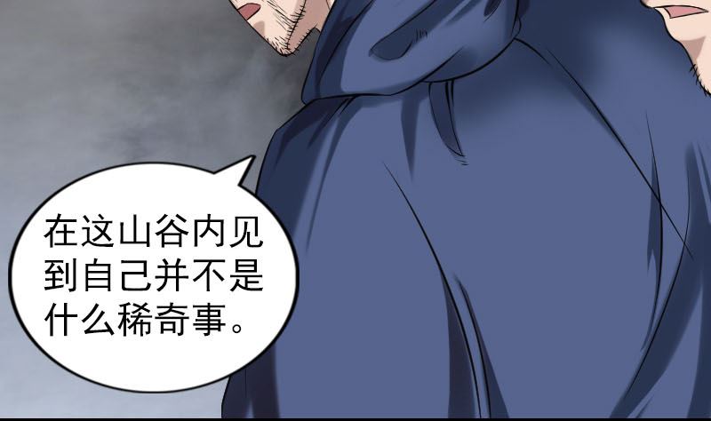 🍣天降横祸 第185回 真假邢云 第38页