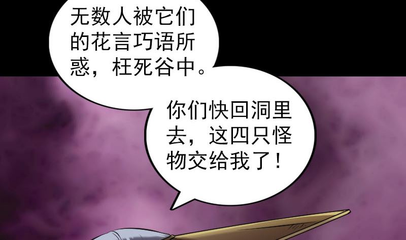 🍣天降横祸 第185回 真假邢云 第43页