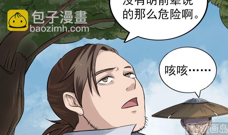 🍣天降横祸 第185回 真假邢云 第6页