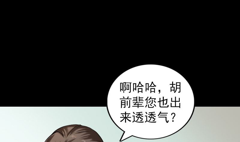🍣天降横祸 第185回 真假邢云 第8页