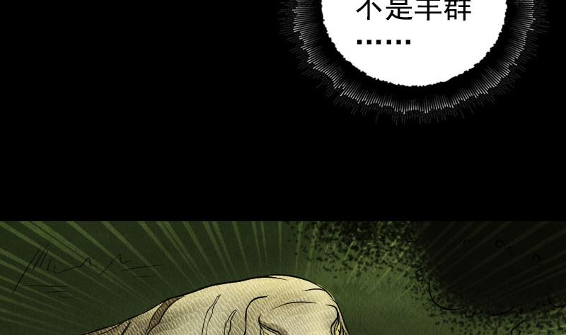 🍣天降横祸 第187回 易人血统 第16页
