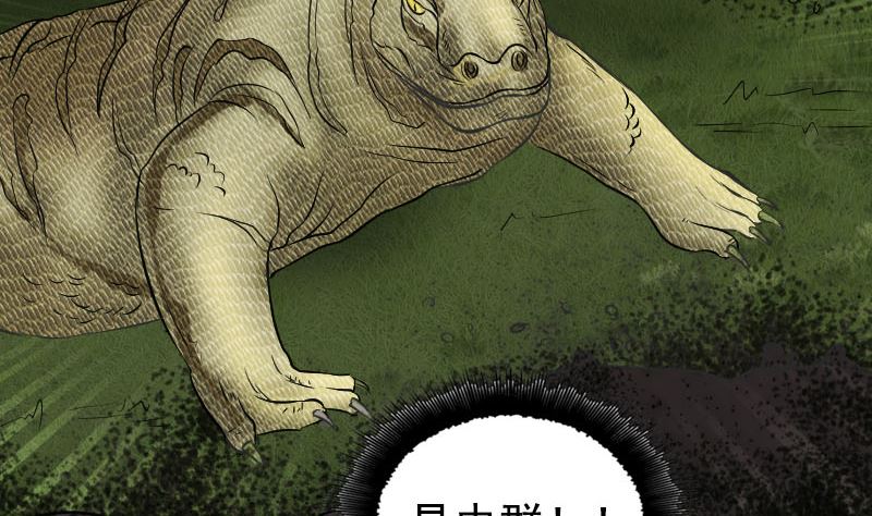 🍣天降横祸 第187回 易人血统 第17页