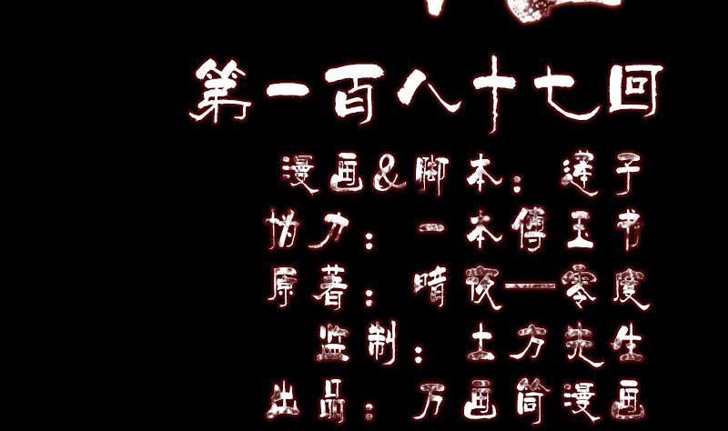 🍣天降横祸 第187回 易人血统 第2页