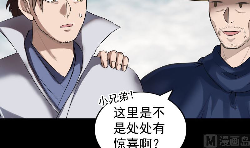 🍣天降横祸 第187回 易人血统 第24页