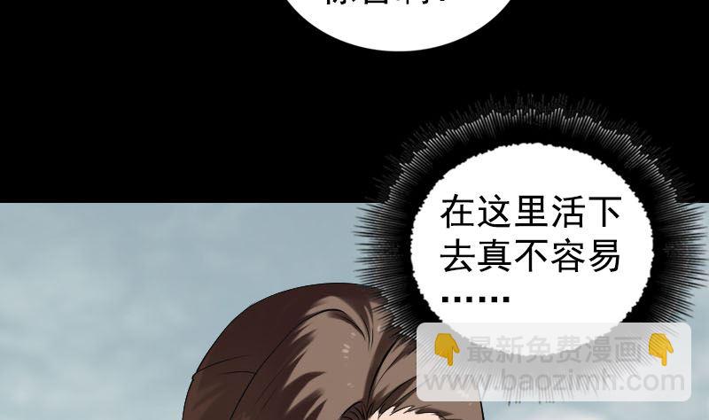 🍣天降横祸 第187回 易人血统 第25页