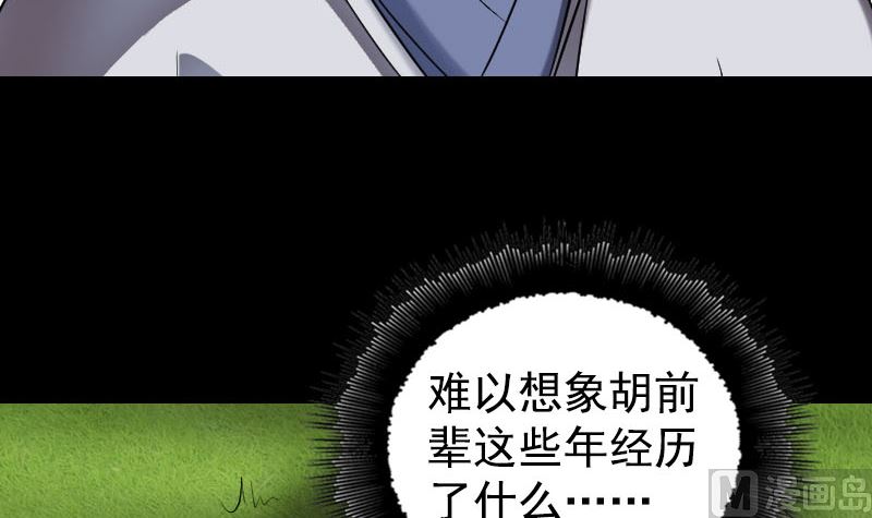 🍣天降横祸 第187回 易人血统 第27页