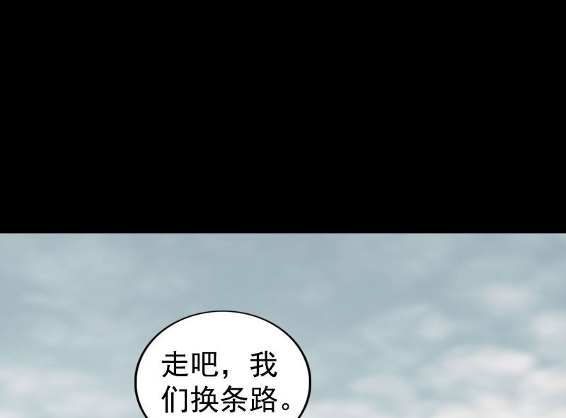 🍣天降横祸 第187回 易人血统 第29页