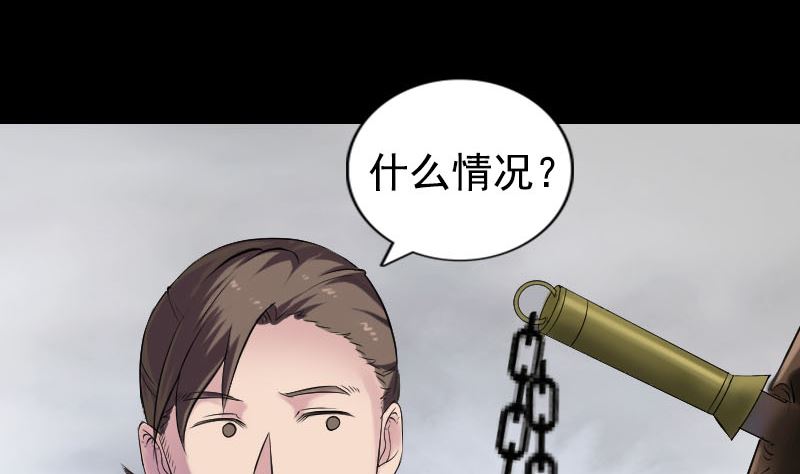 🍣天降横祸 第187回 易人血统 第40页