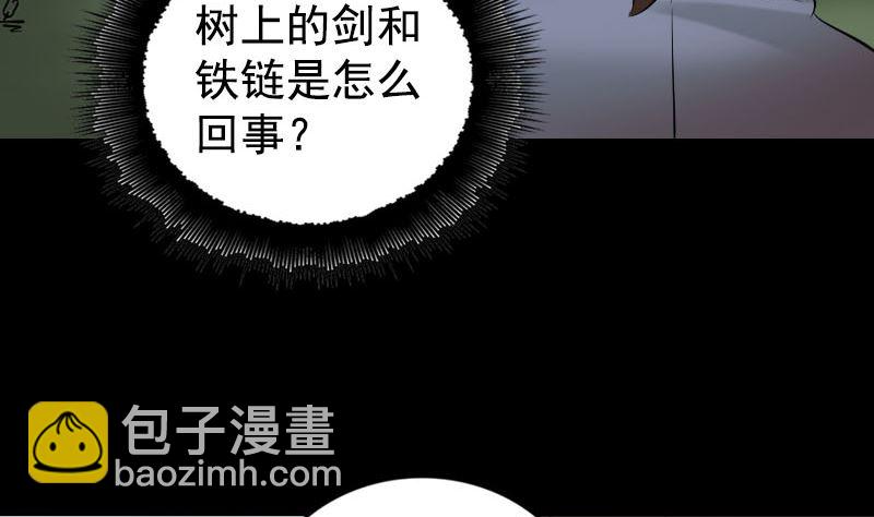🍣天降横祸 第187回 易人血统 第44页