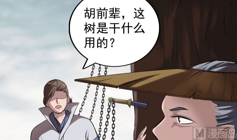 🍣天降横祸 第187回 易人血统 第45页