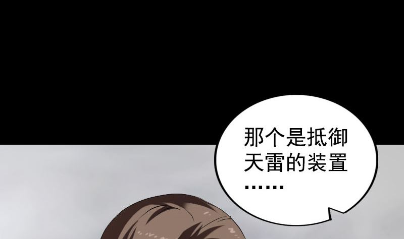 🍣天降横祸 第187回 易人血统 第47页