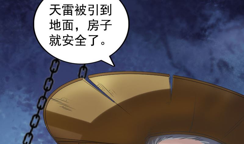 🍣天降横祸 第187回 易人血统 第50页