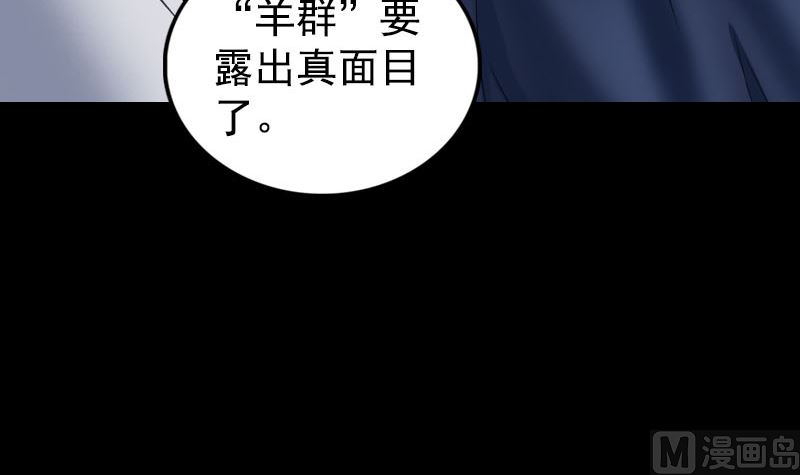 🍣天降横祸 第187回 易人血统 第9页