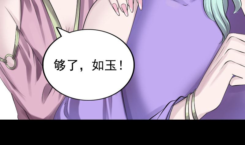 🍣天降横祸 第189话 如烟的顾虑 第11页