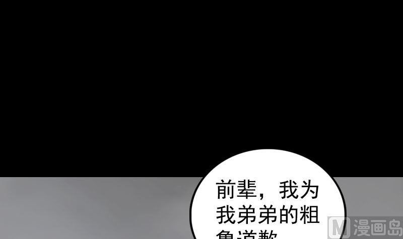 🍣天降横祸 第189话 如烟的顾虑 第12页