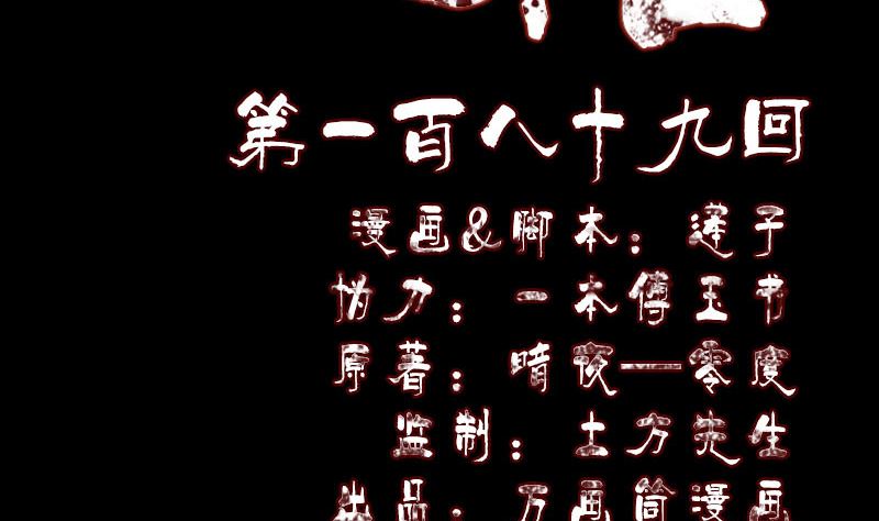 🍣天降横祸 第189话 如烟的顾虑 第2页