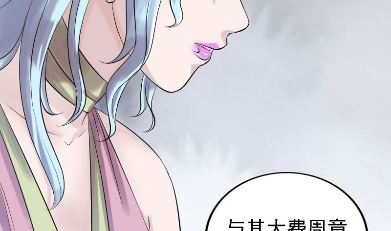 🍣天降横祸 第189话 如烟的顾虑 第20页