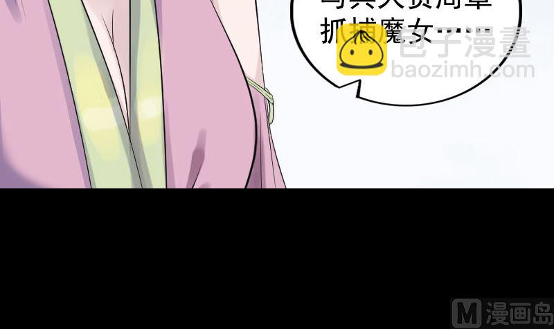 🍣天降横祸 第189话 如烟的顾虑 第21页