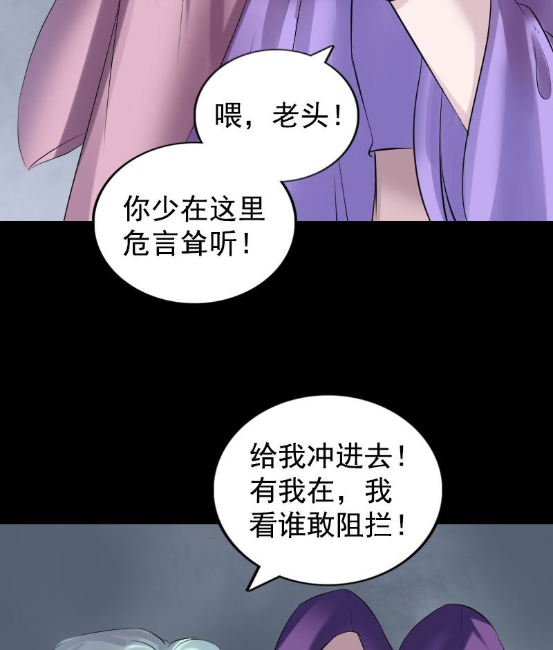 🍣天降横祸 第189话 如烟的顾虑 第32页
